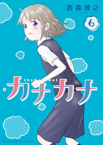 西森博之まとめ売り　今日から俺は!!天使な小生意気お茶にごす道士郎でござる 41A+9qLyEJL.jpg